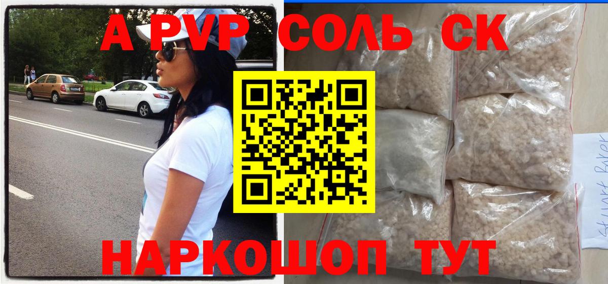 Альфа ПВП крисы CK Курчатов