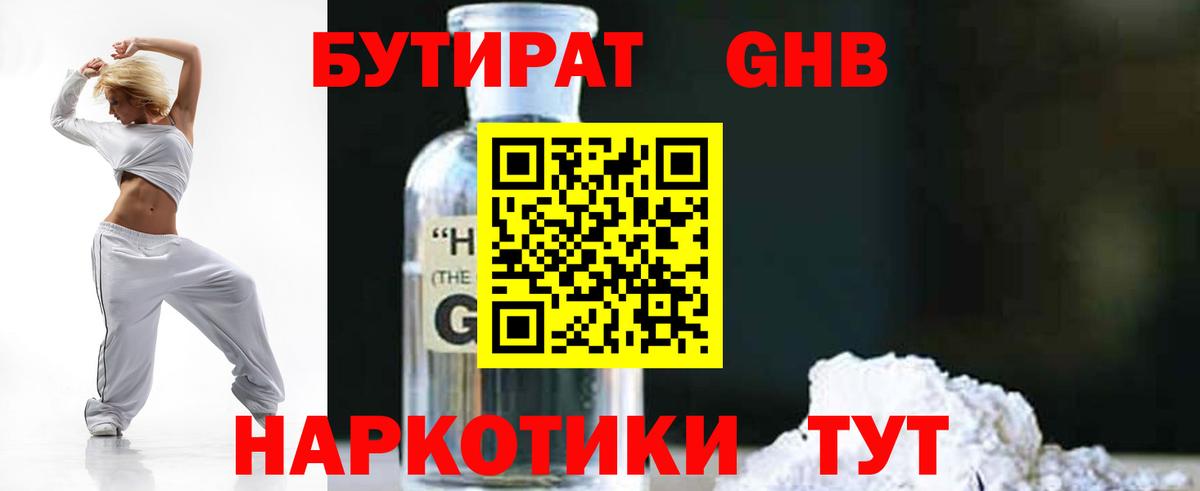 Курчатов  БУТИРАТ жидкий экстази  Вход с VPN 