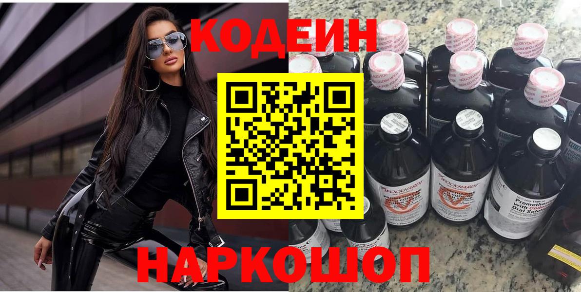 Кодеин Purple Drank Курчатов