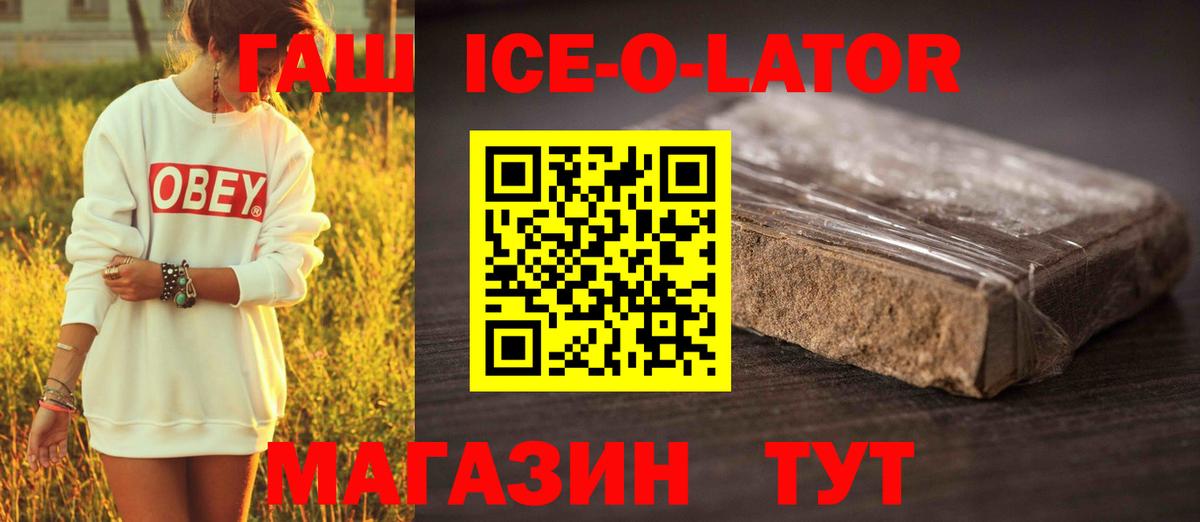 Курчатов  купить   Вход с VPN  ГАШ ice o lator  ГАШ убойный 