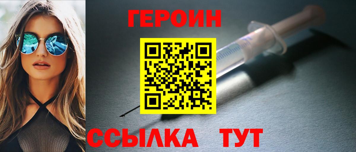 Героин хмурый Курчатов