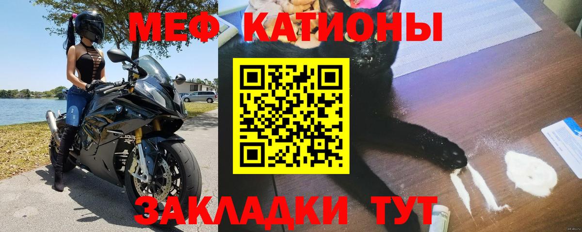 Мефедрон  Курчатов