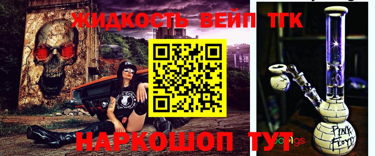 Курчатов  ТГК жижа  ТГК вейп с тгк  Вход с VPN 